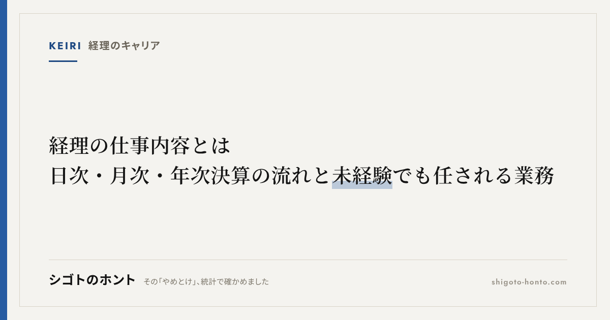 経理の仕事内容とは｜日次・月次・年次決算の流れと未経験でも任される業務