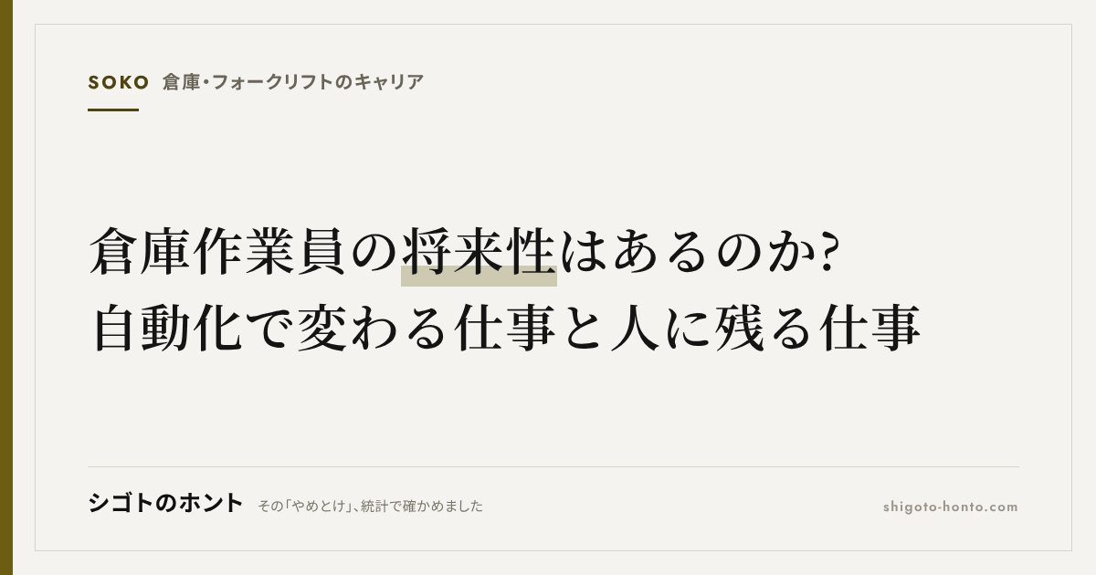 倉庫作業員の将来性はあるのか?自動化で変わる仕事と人に残る仕事
